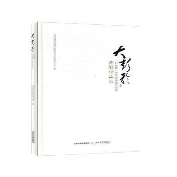全新正版圖書(shū) 大彭歌:“彭祖杯”中華詩(shī)詞曲大獎(jiǎng)賽獲獎(jiǎng)作品集山西省社會(huì)科學(xué)院彭氏文化研究中北岳文藝出版社9787537858700 黎明書(shū)店