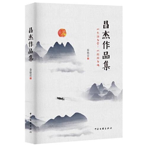 昌杰作品集