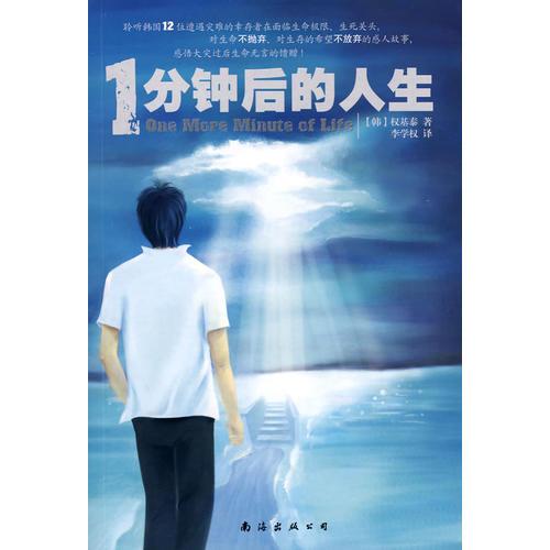 1分鐘后的人生