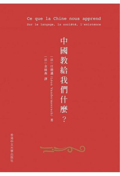 中國教給我們甚麼？
