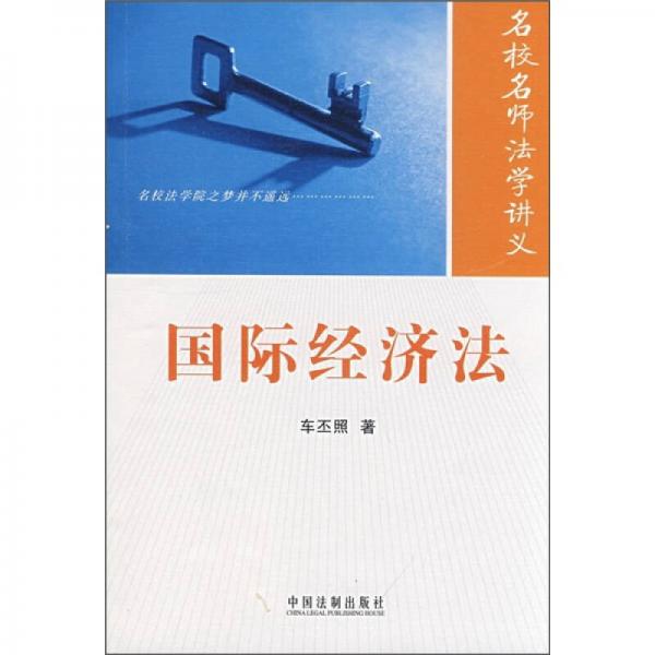 國際經(jīng)濟(jì)法