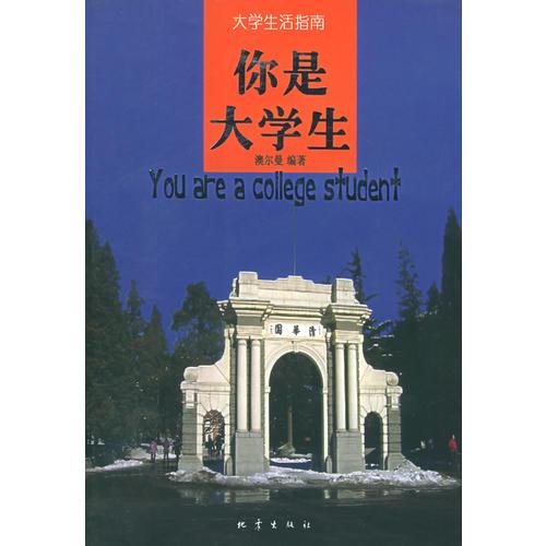 你是大学生