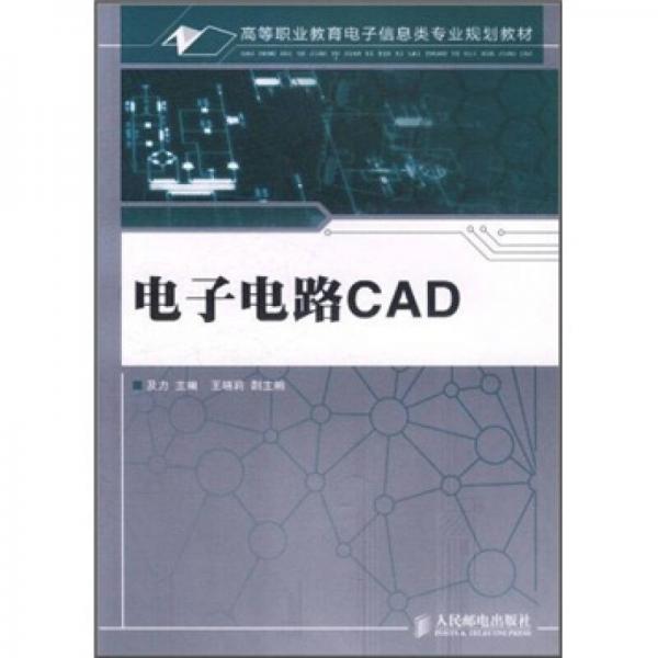 電子電路CAD