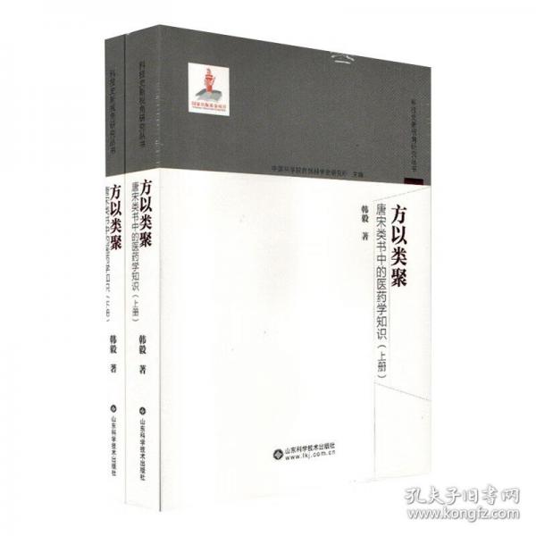方以类聚 唐宋类书中的医药学知识