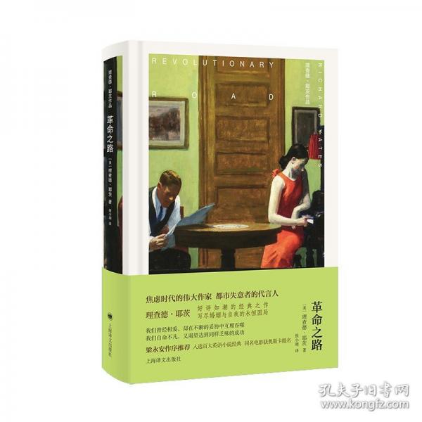 革命之路布面精装