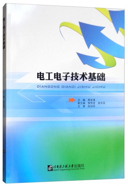 電工電子技術(shù)基礎(chǔ)