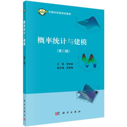 概率統(tǒng)計與建模