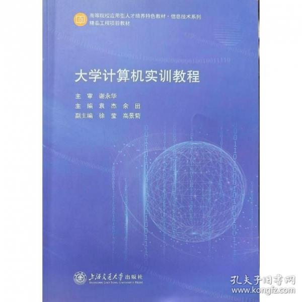 大学计算机实训教程
