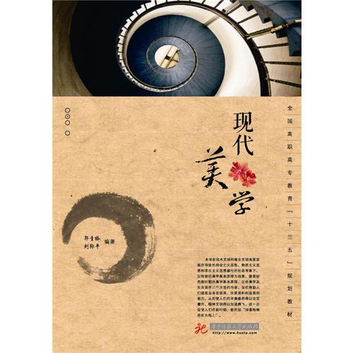現(xiàn)代美學(xué)