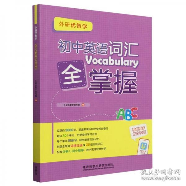 初中英語(yǔ)詞匯全掌握