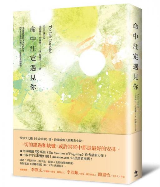 命中注定遇見你