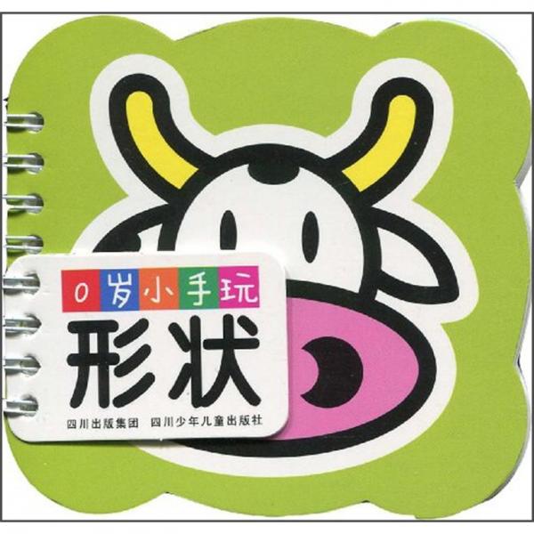 0歲小手玩：形狀