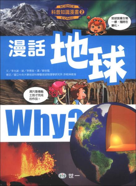 漫話地球
