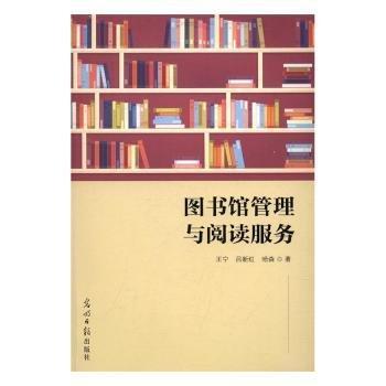 圖書館管理與閱讀服務(wù)