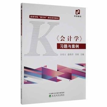 《會計學》案例