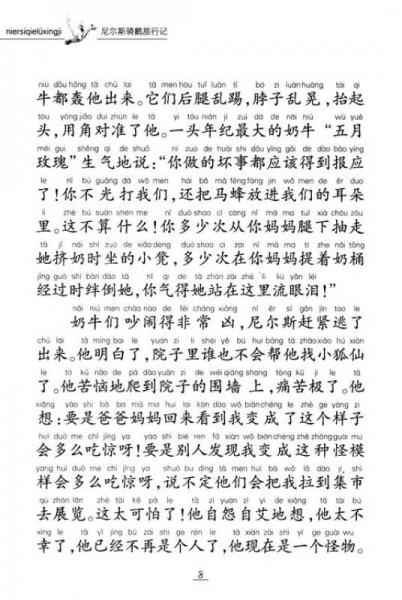 尼尔斯骑鹅旅行记