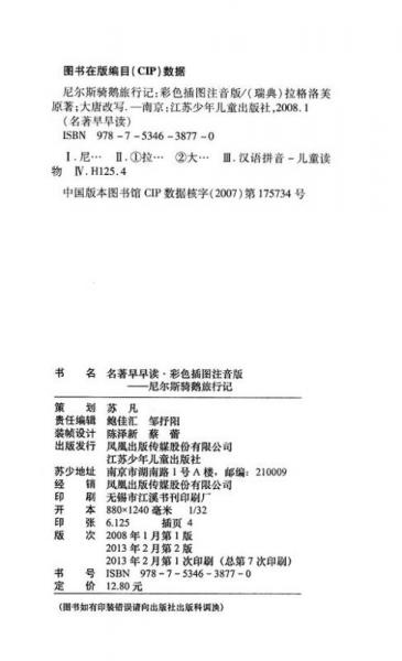 尼尔斯骑鹅旅行记