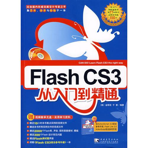 FLASHI CS3从入门到进精通