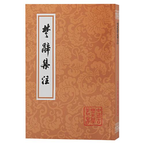 楚辞集注