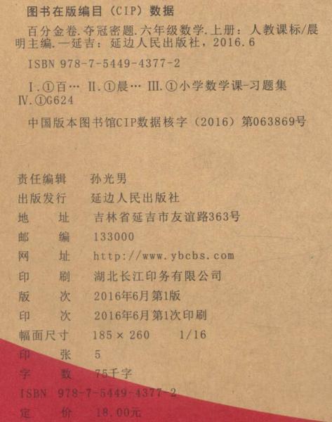 百分金卷夺冠密题创变新测试：六年级数学上