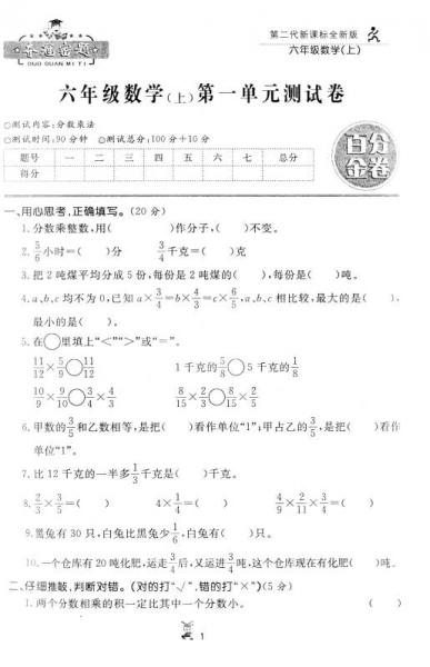 百分金卷夺冠密题创变新测试：六年级数学上