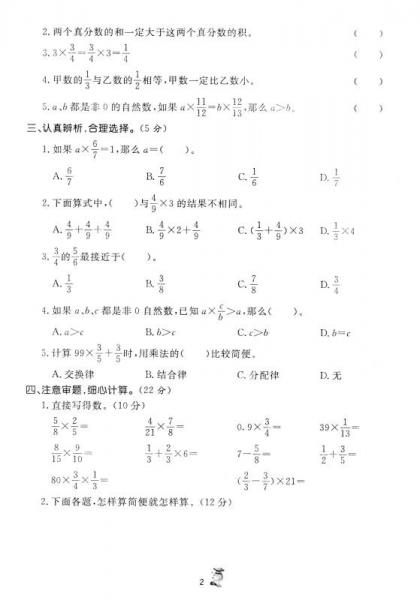 百分金卷夺冠密题创变新测试：六年级数学上