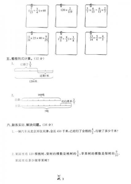 百分金卷夺冠密题创变新测试：六年级数学上