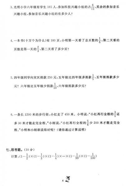 百分金卷夺冠密题创变新测试：六年级数学上