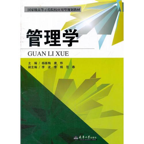 管理學(xué)
