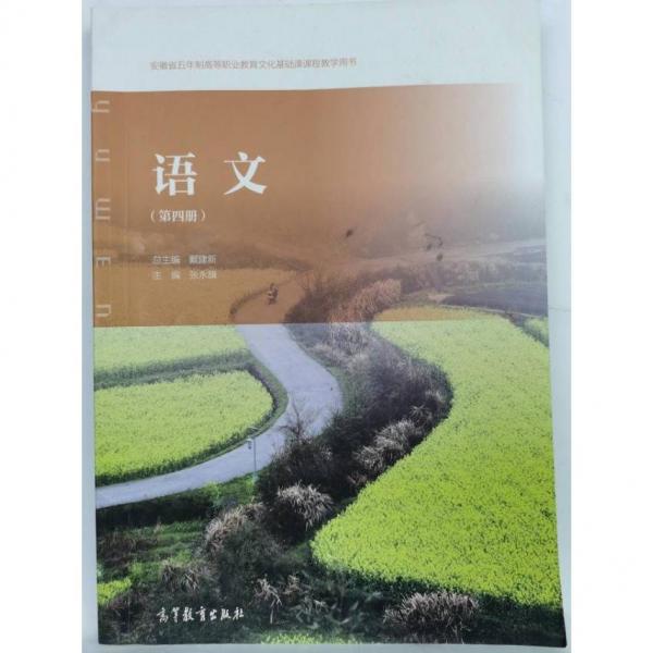 語文. 第4冊(cè)
