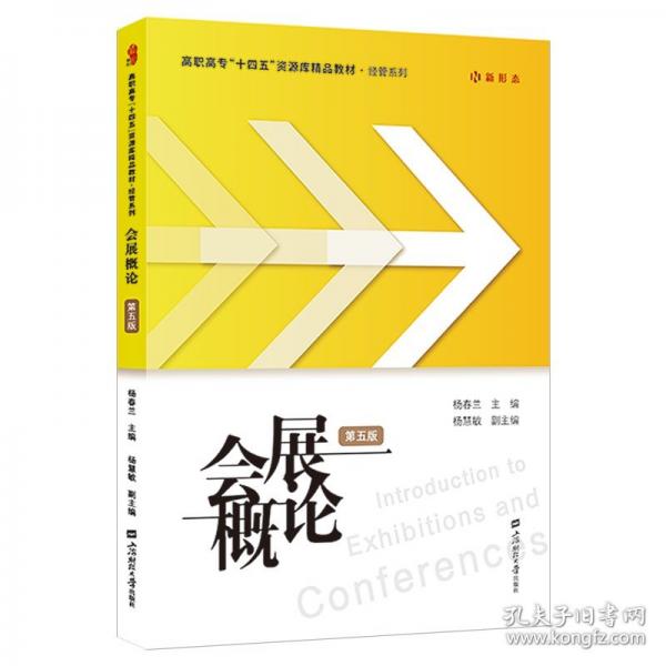 會(huì)展概論