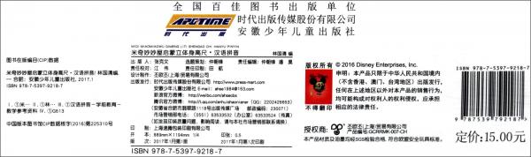 汉语拼音/米奇妙妙屋启蒙立体身高尺