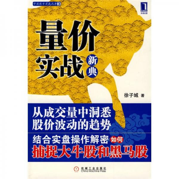 量价实战新典