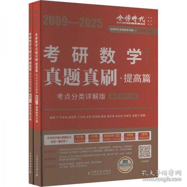 2026《真题真刷.提高篇:考点分类详解版(数学二)》