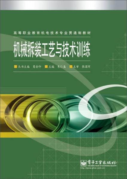 機械拆裝工藝與技術(shù)訓(xùn)練