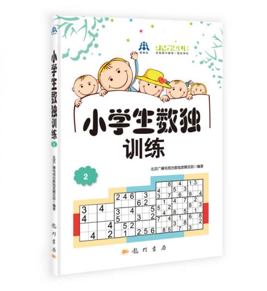 小学生数独训练2