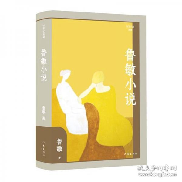 魯敏小說(shuō)/魯敏