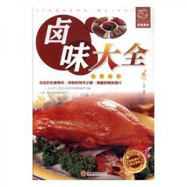 卤味大全