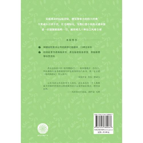 天猫文库：格列佛游记