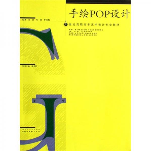 手繪POP設(shè)計