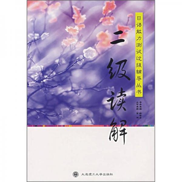 二級(jí)讀解