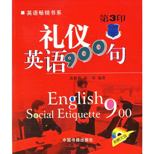禮儀英語900句