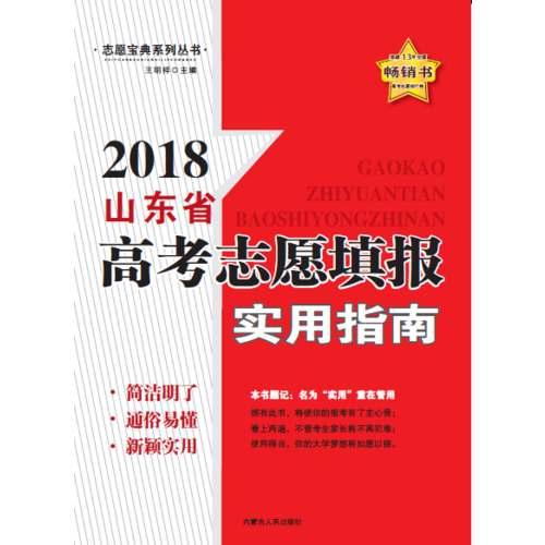 高考志愿填報實用指南