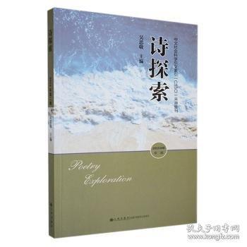 詩(shī)探索:24年第二輯