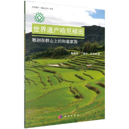 世界遺產(chǎn)哈尼梯田：雕刻在群山上的和諧家園