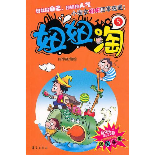 妞妞淘5