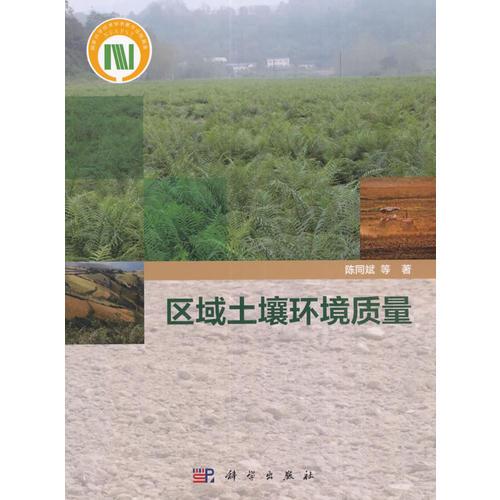 區(qū)域土壤環(huán)境質量