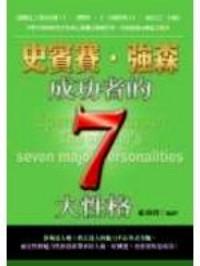 史賓賽·強(qiáng)森成功者的7大性格