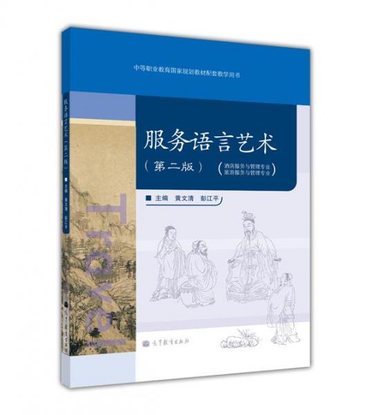 服務(wù)語言藝術(shù)