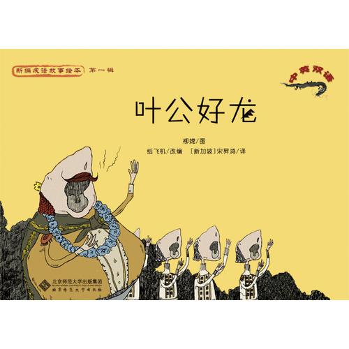葉公好龍
